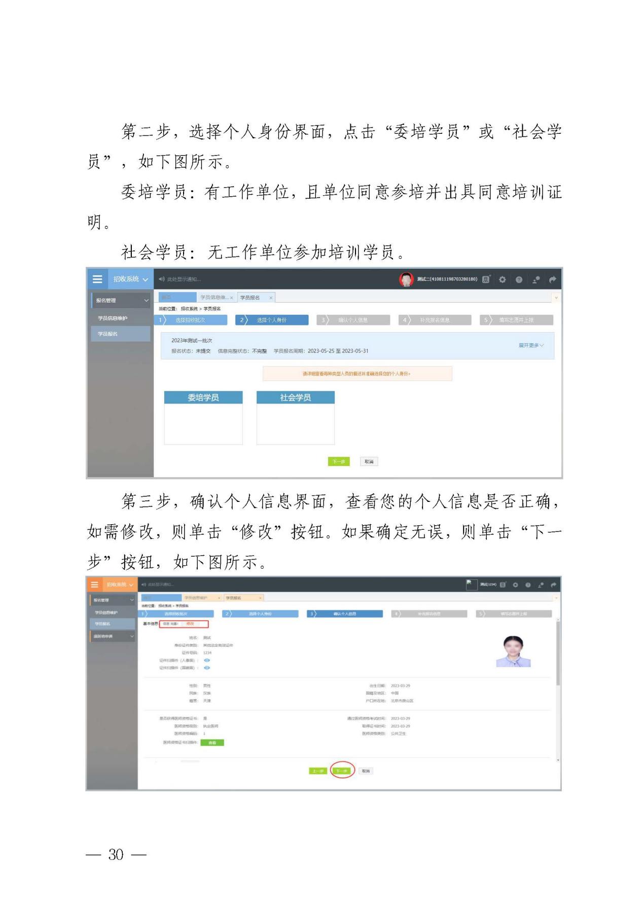 豫卫科教函〔2023〕19号  河南省卫生健康委关于做好2023年助理全科医生培训招收工作的通知(1)_页面_11