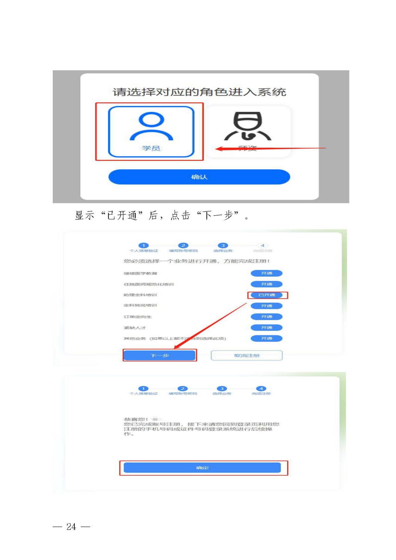 豫卫科教函〔2023〕19号  河南省卫生健康委关于做好2023年助理全科医生培训招收工作的通知(1)_页面_05