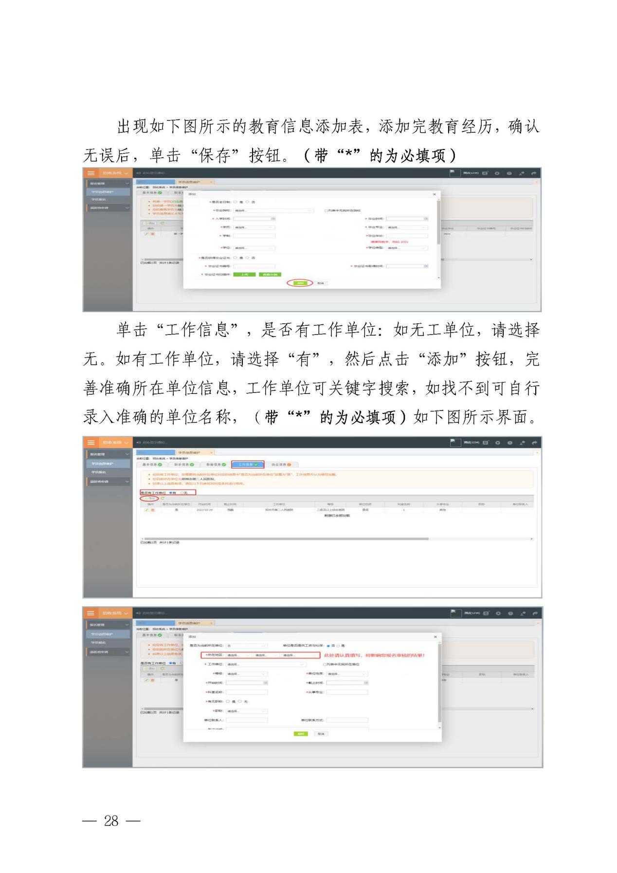 豫卫科教函〔2023〕19号  河南省卫生健康委关于做好2023年助理全科医生培训招收工作的通知(1)_页面_09