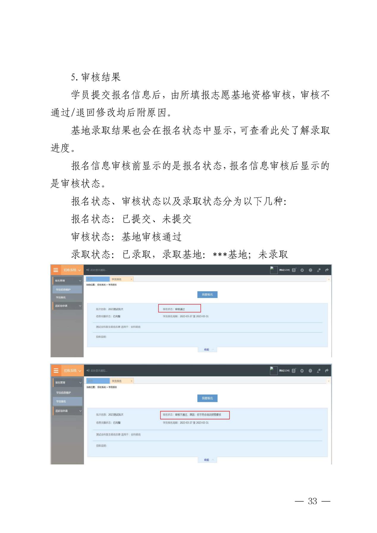 豫卫科教函〔2023〕19号  河南省卫生健康委关于做好2023年助理全科医生培训招收工作的通知(1)_页面_14