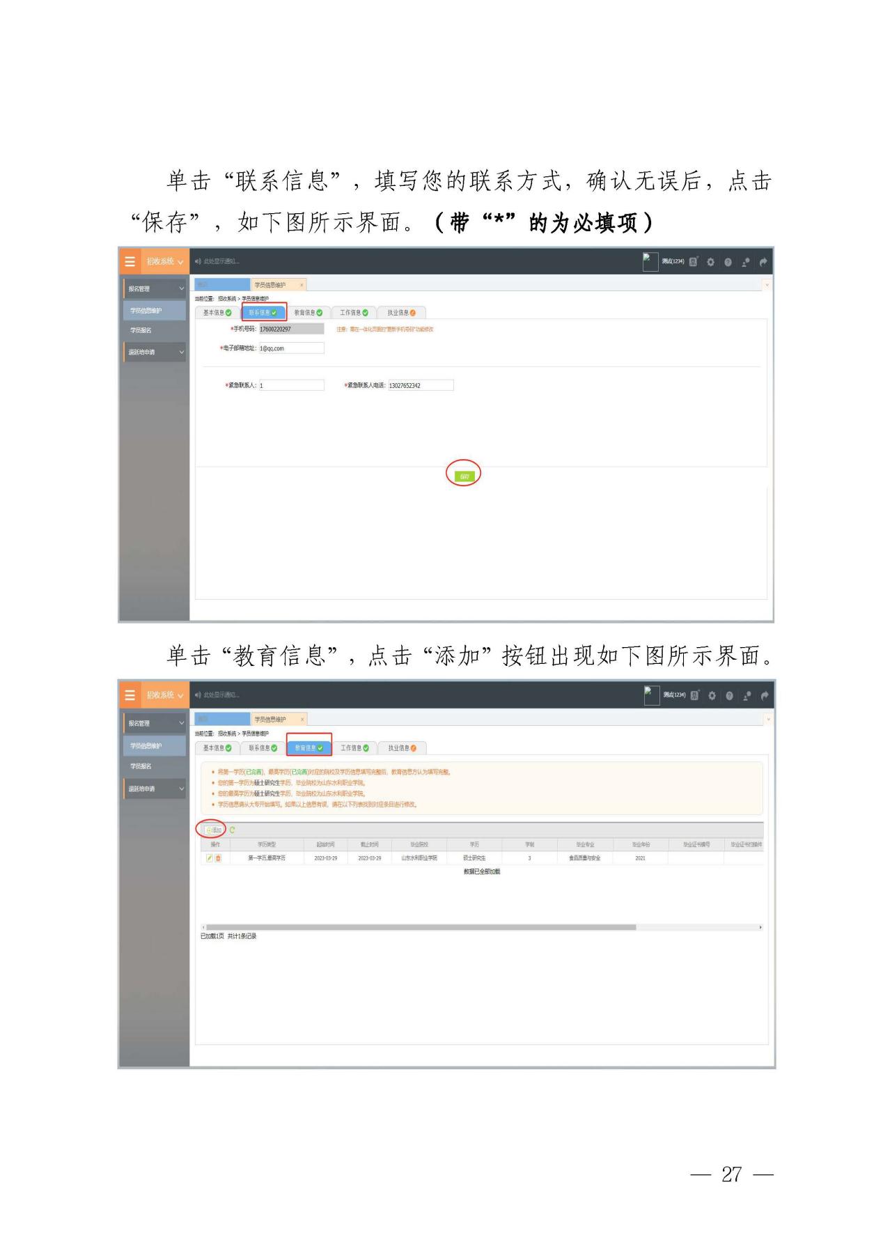 豫卫科教函〔2023〕19号  河南省卫生健康委关于做好2023年助理全科医生培训招收工作的通知(1)_页面_08
