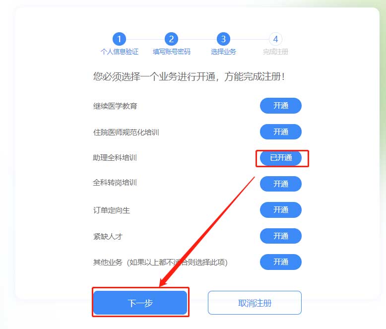 C:\Users\观嵩\Desktop\注册\已开通-助理全科.jpg已开通-助理全科