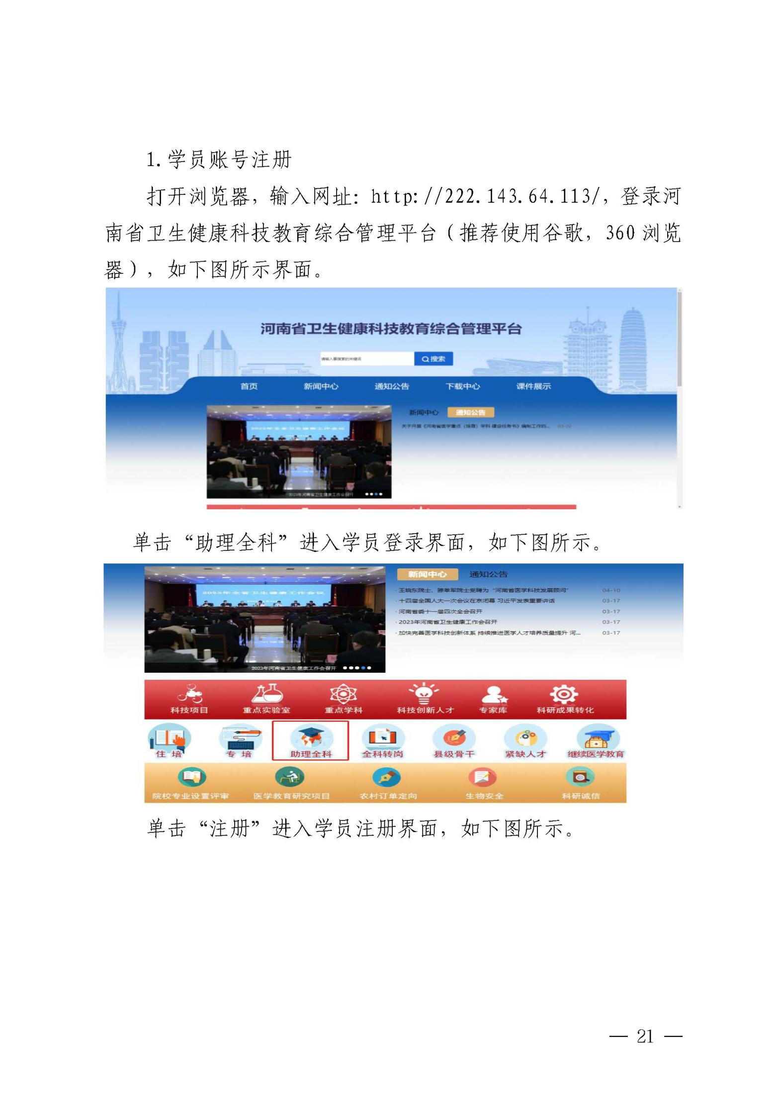 豫卫科教函〔2023〕19号  河南省卫生健康委关于做好2023年助理全科医生培训招收工作的通知(1)_页面_02