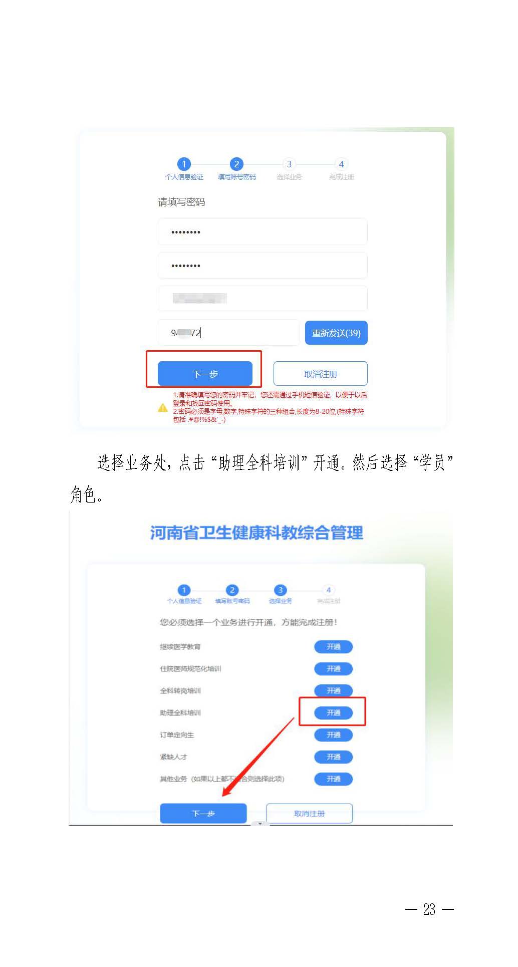 豫卫科教函〔2023〕19号  河南省卫生健康委关于做好2023年助理全科医生培训招收工作的通知(1)_页面_04
