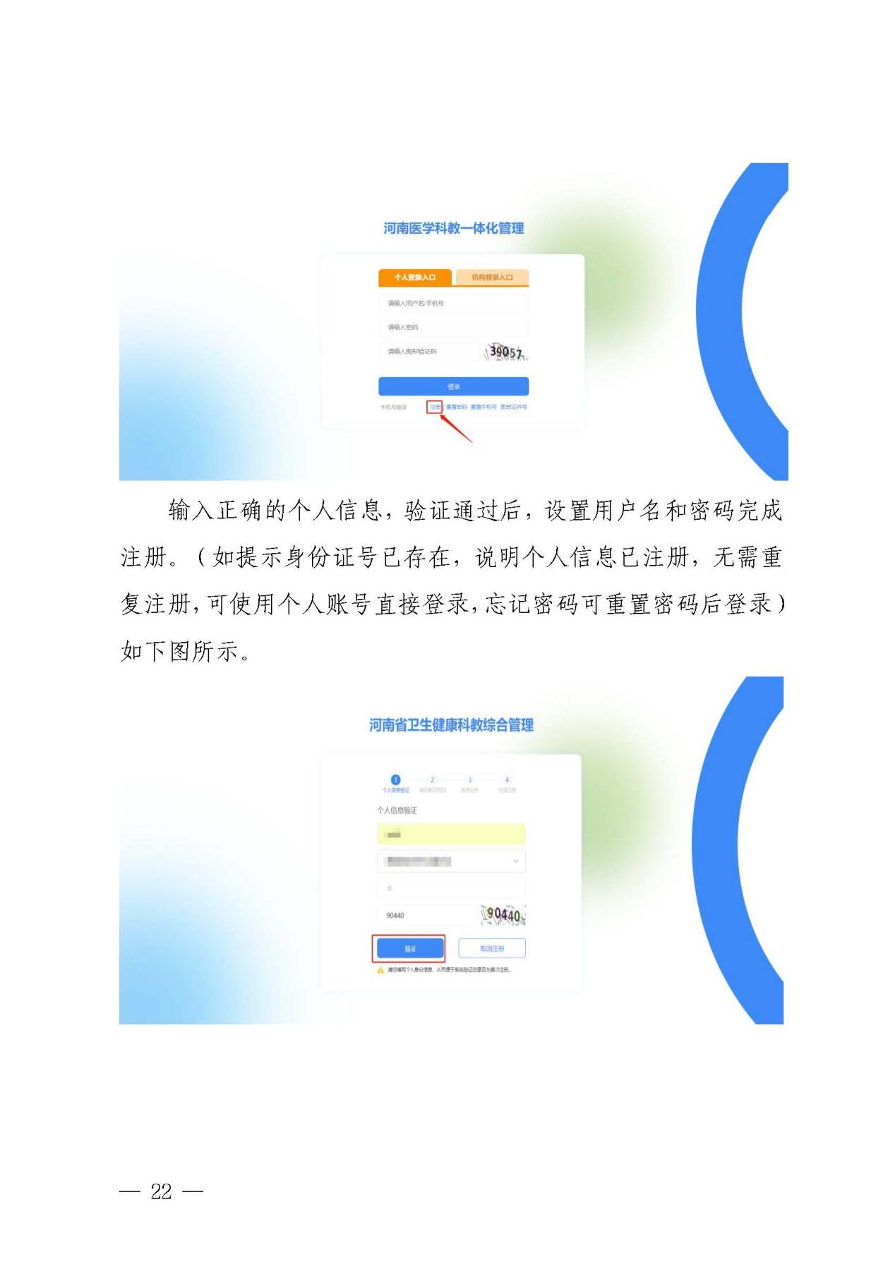 豫卫科教函〔2023〕19号  河南省卫生健康委关于做好2023年助理全科医生培训招收工作的通知(1)_页面_03