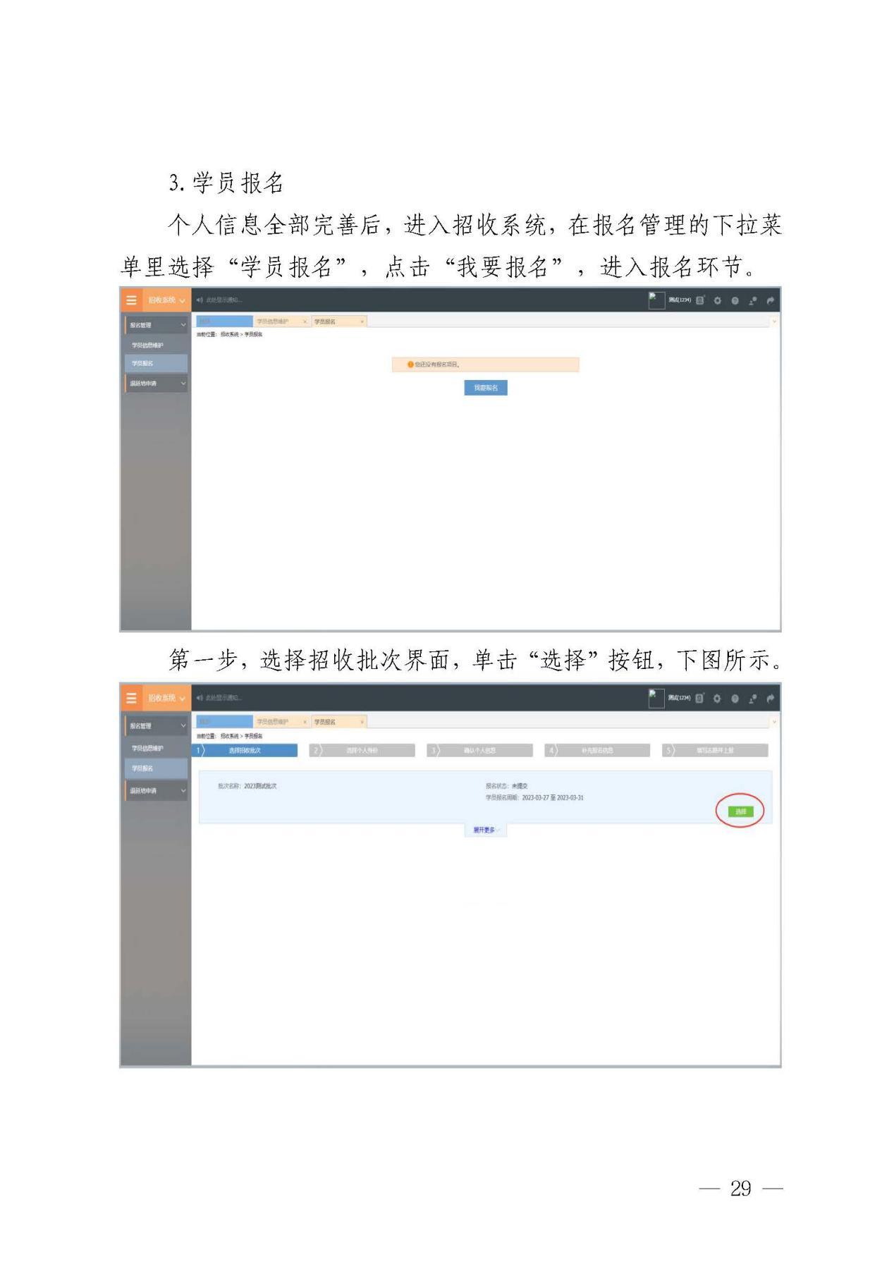 豫卫科教函〔2023〕19号  河南省卫生健康委关于做好2023年助理全科医生培训招收工作的通知(1)_页面_10