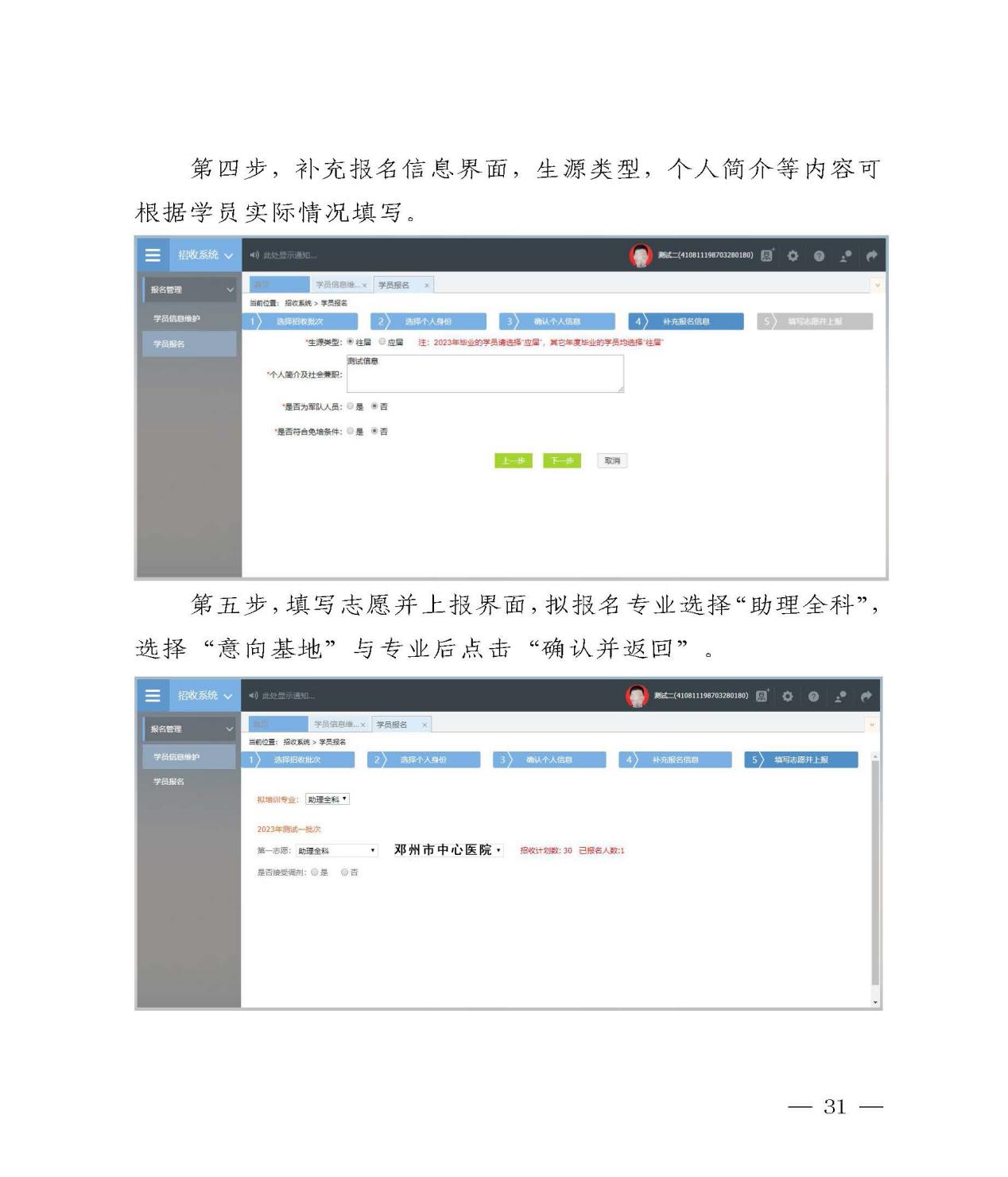 豫卫科教函〔2023〕19号  河南省卫生健康委关于做好2023年助理全科医生培训招收工作的通知(1)_页面_12