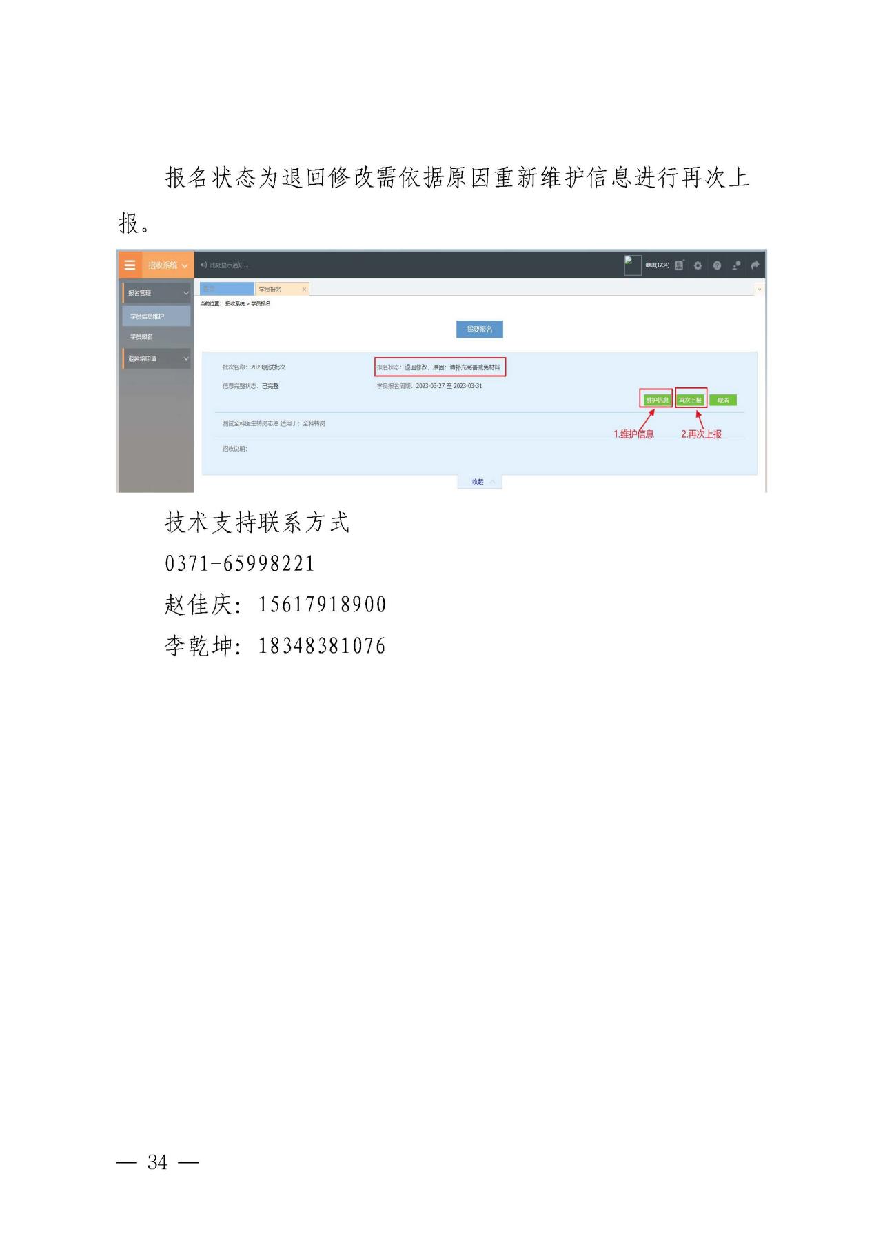 豫卫科教函〔2023〕19号  河南省卫生健康委关于做好2023年助理全科医生培训招收工作的通知(1)_页面_15
