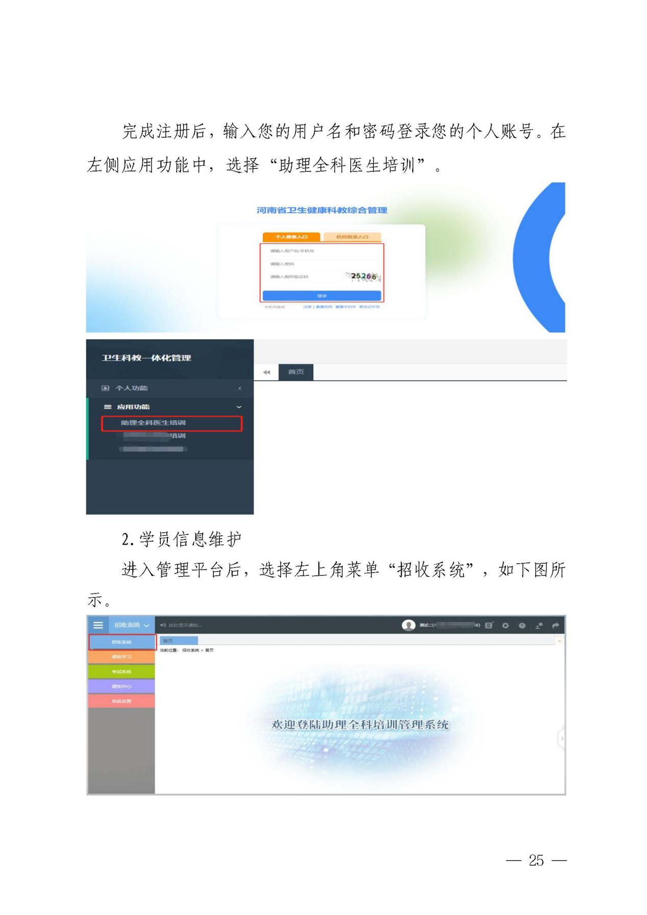 豫卫科教函〔2023〕19号  河南省卫生健康委关于做好2023年助理全科医生培训招收工作的通知(1)_页面_06