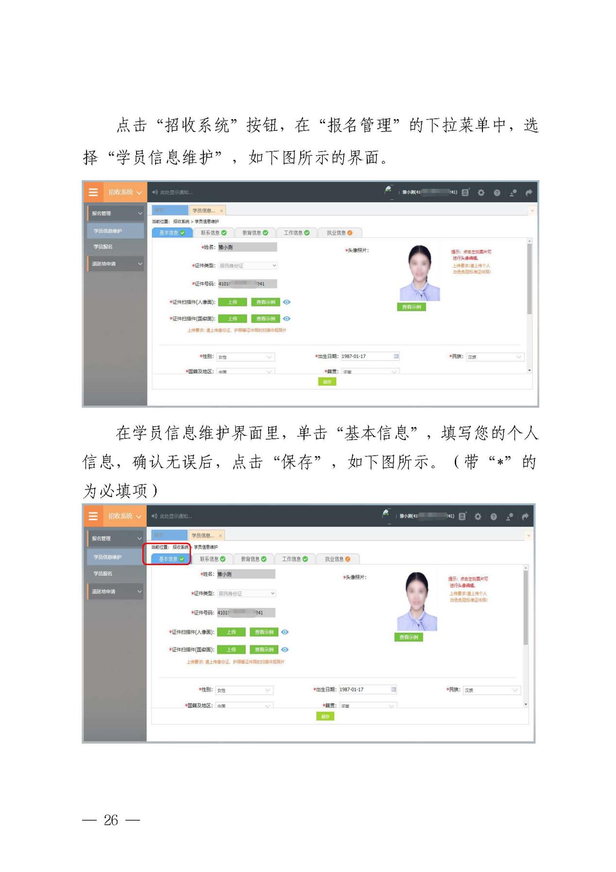 豫卫科教函〔2023〕19号  河南省卫生健康委关于做好2023年助理全科医生培训招收工作的通知(1)_页面_07