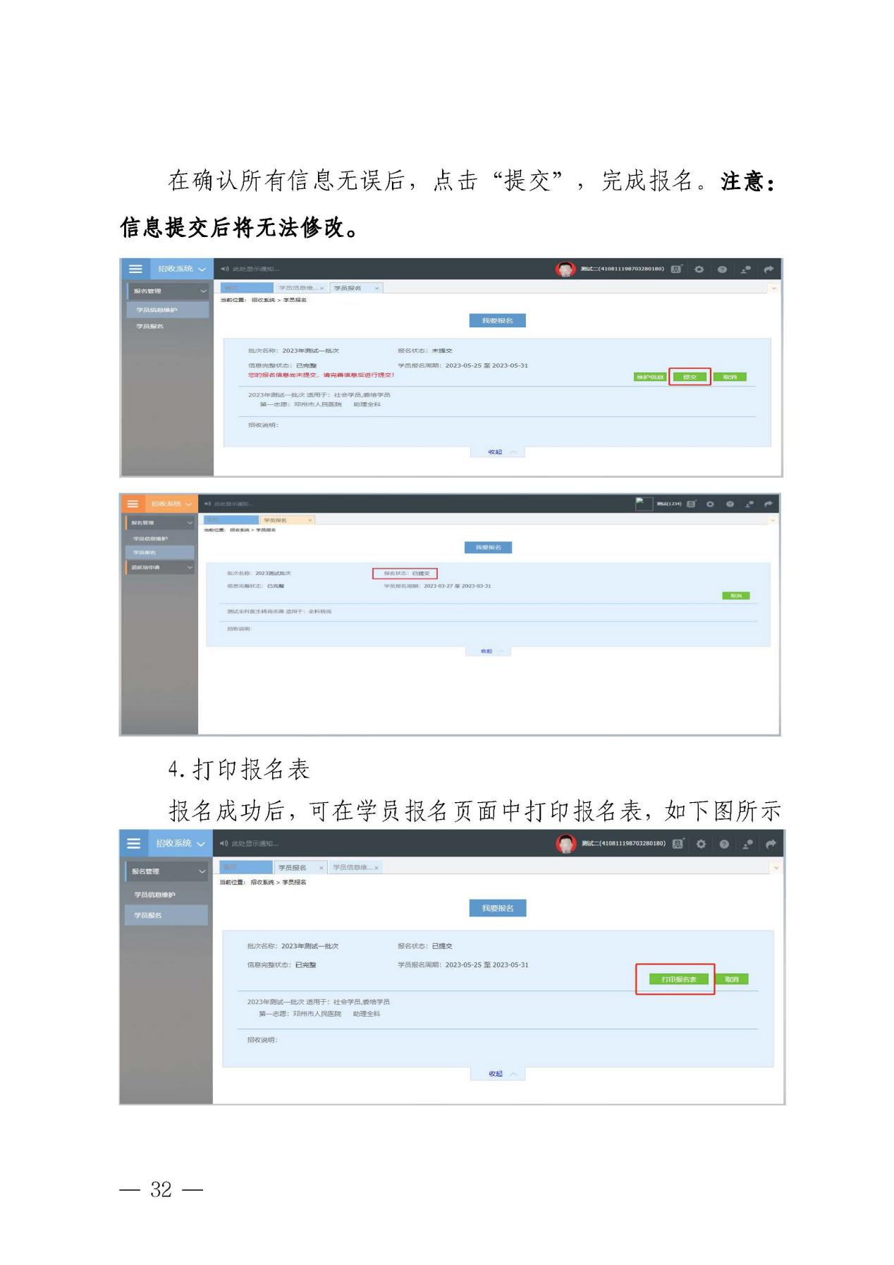 豫卫科教函〔2023〕19号  河南省卫生健康委关于做好2023年助理全科医生培训招收工作的通知(1)_页面_13