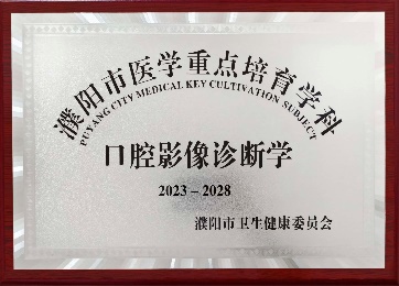 C:\Users\Administrator\AppData\Local\Microsoft\Windows\INetCache\Content.Word\口腔影像.jpg